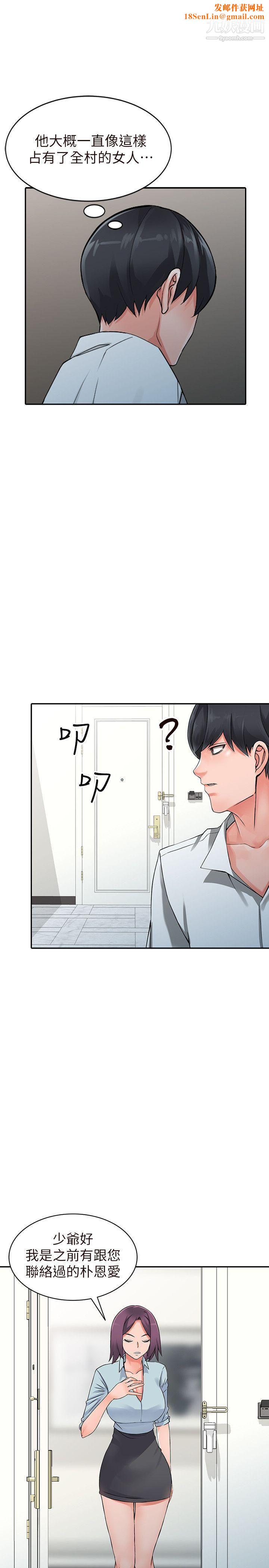 异乡人:意外桃花源第22话-妳有把握跟我战到底吗?