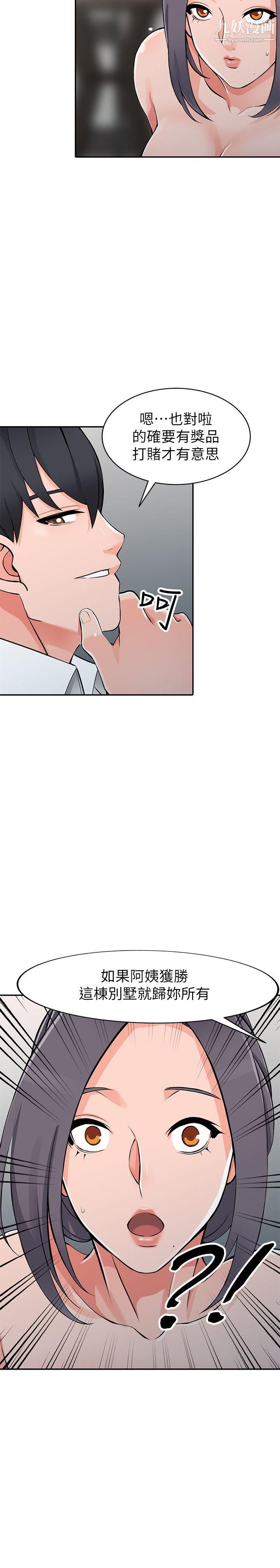 异乡人:意外桃花源第22话-妳有把握跟我战到底吗?