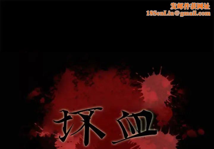 坏血第22话