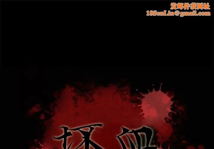 坏血第27话