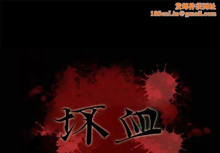 坏血第36话
