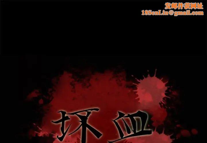 坏血第37话