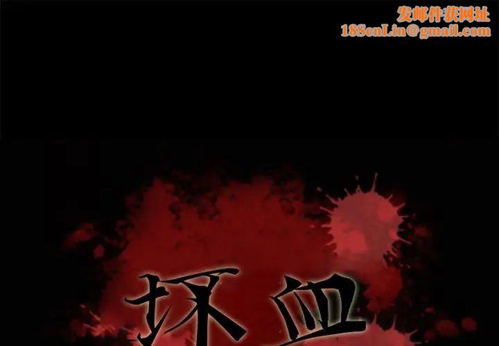 坏血第38话