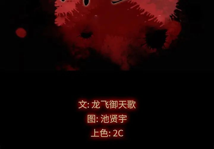 坏血第41话