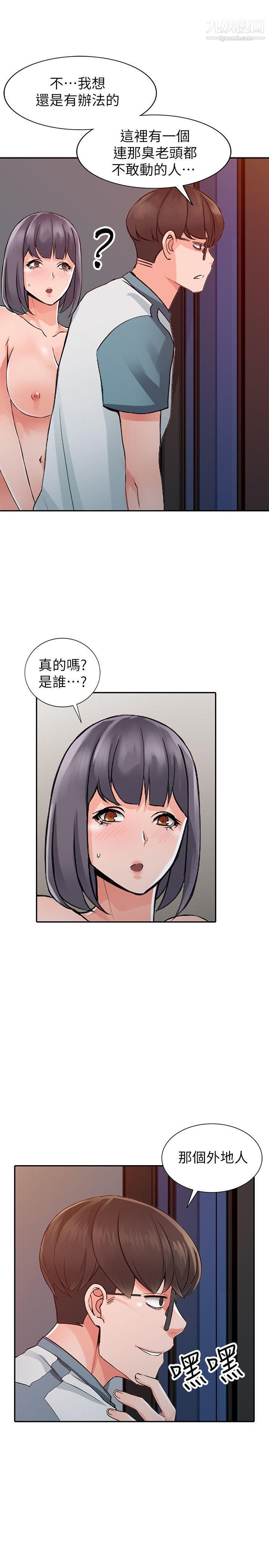 异乡人:意外桃花源第24话-里长旺盛的占有慾