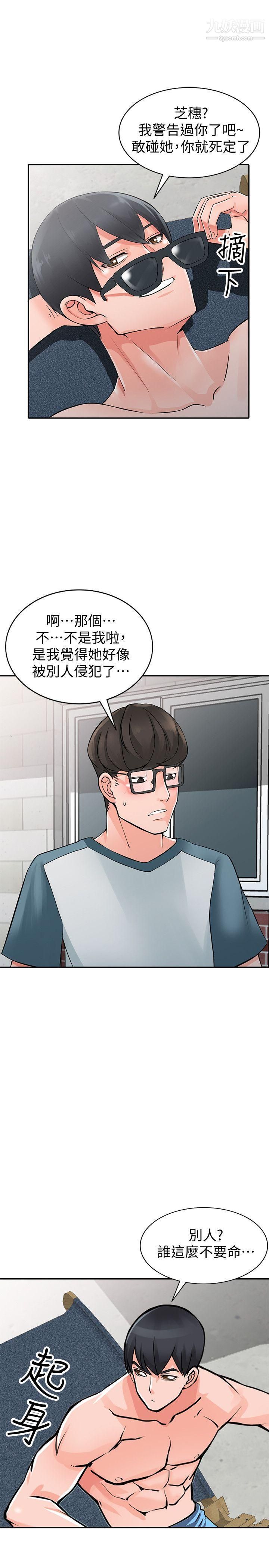 异乡人:意外桃花源第24话-里长旺盛的占有慾