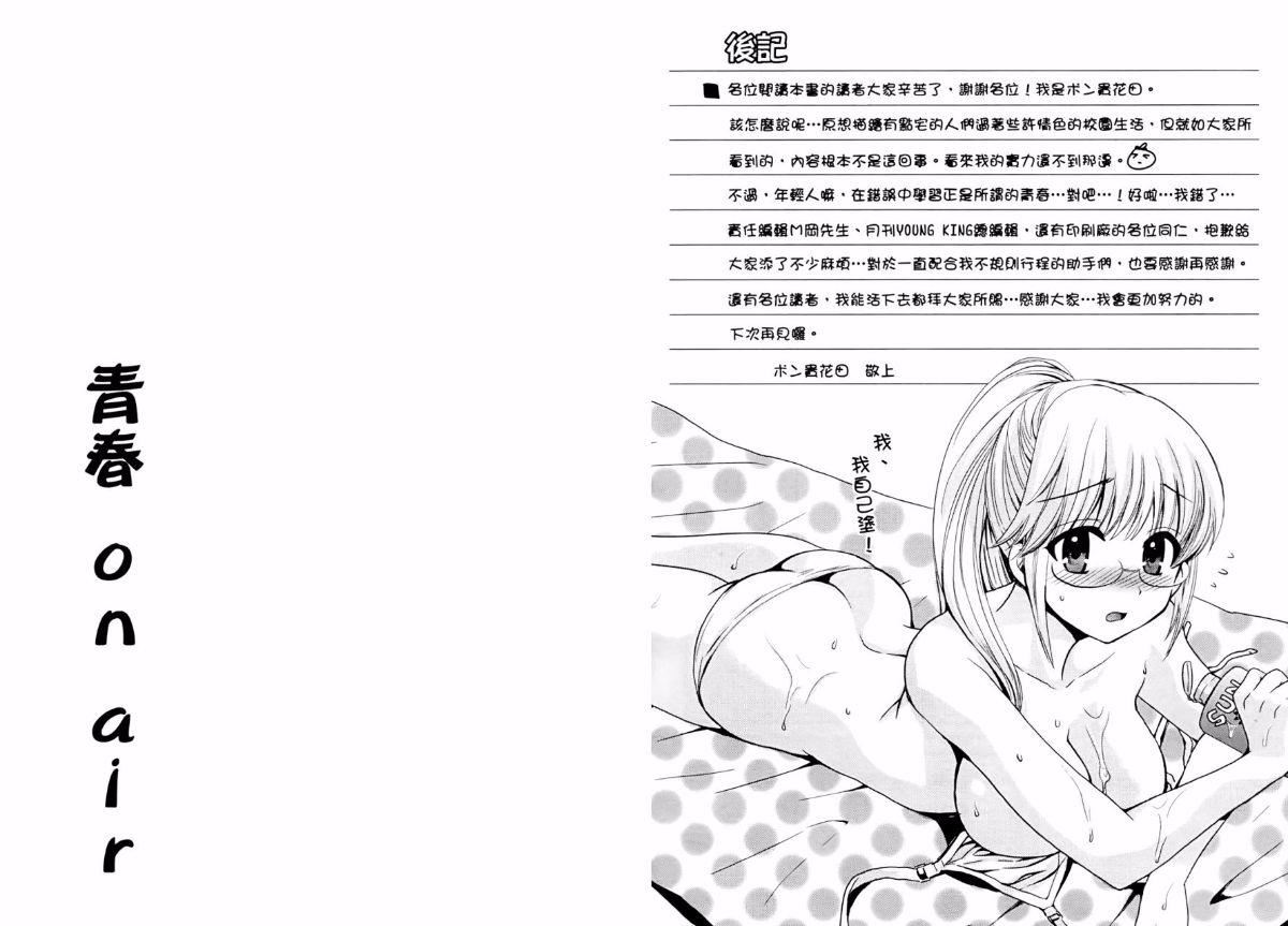 [ポン贵花田]青春onair[ポン贵花田]青春onair