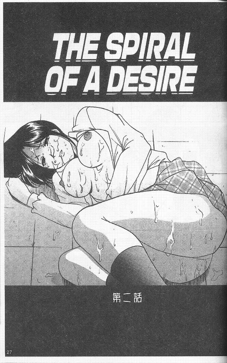 [星野竜一]欲望の螺旋[中][星野竜一]欲望の螺旋[中]