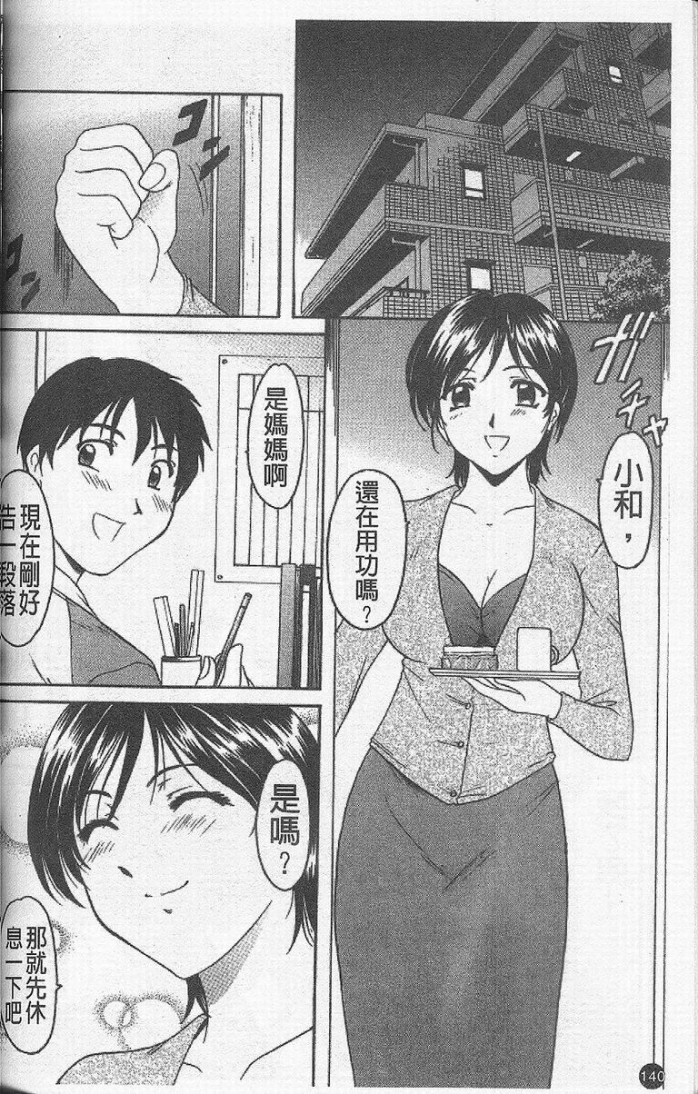 [星野竜一]欲望の螺旋[中][星野竜一]欲望の螺旋[中]