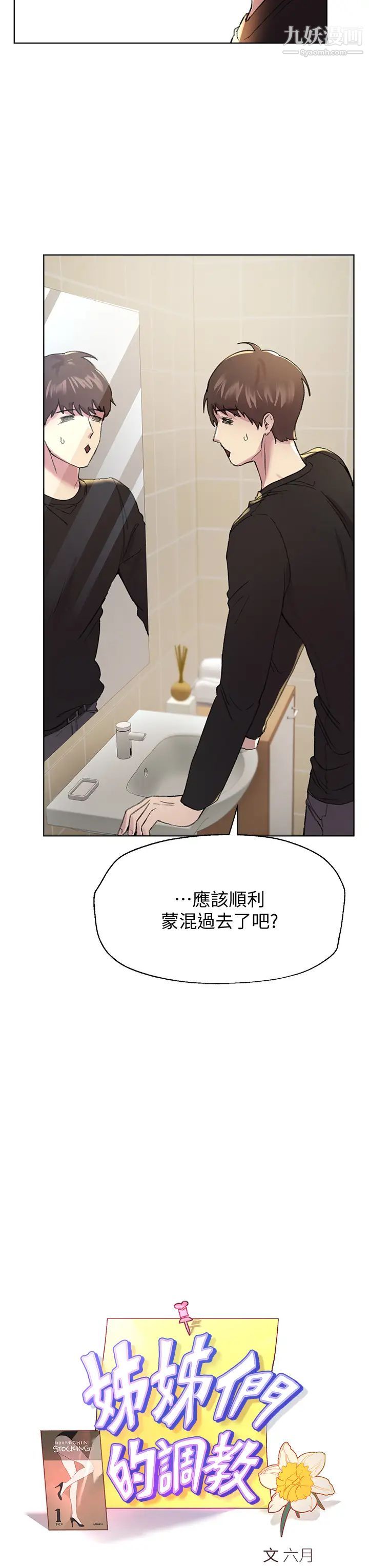 姊姊们的调教第11话-你干嘛偷看我裸体?!