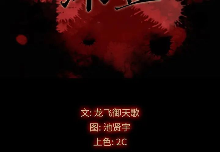 坏血第48话
