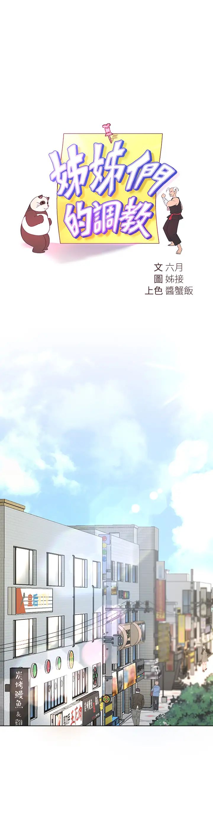 姊姊们的调教第14话-郁仙的秘密