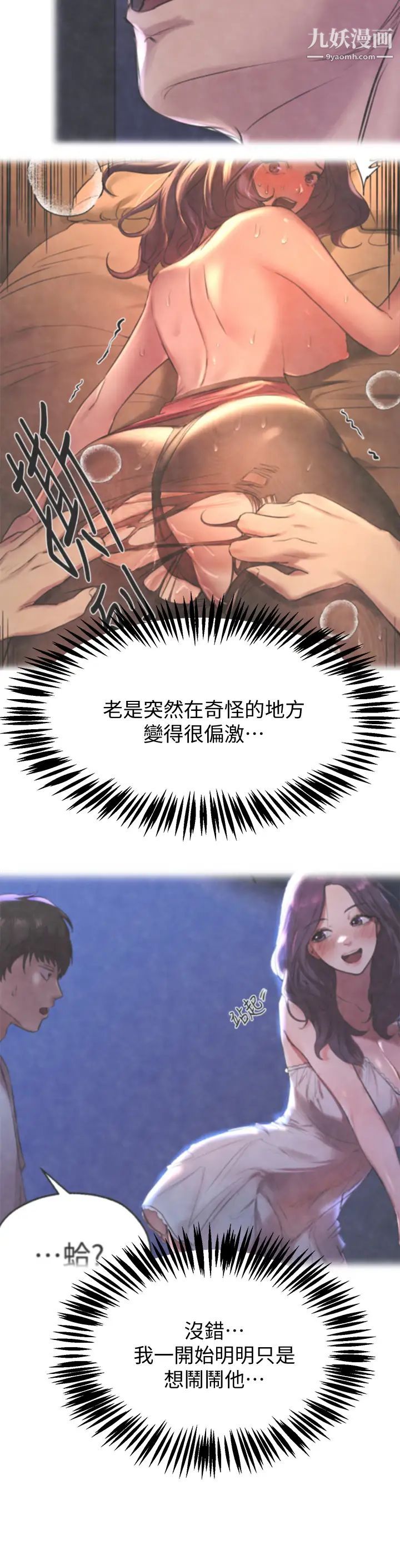 姊姊们的调教第15话-第一次就打野战…好棒♥