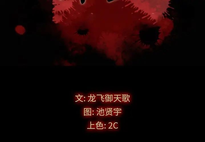 坏血第50话