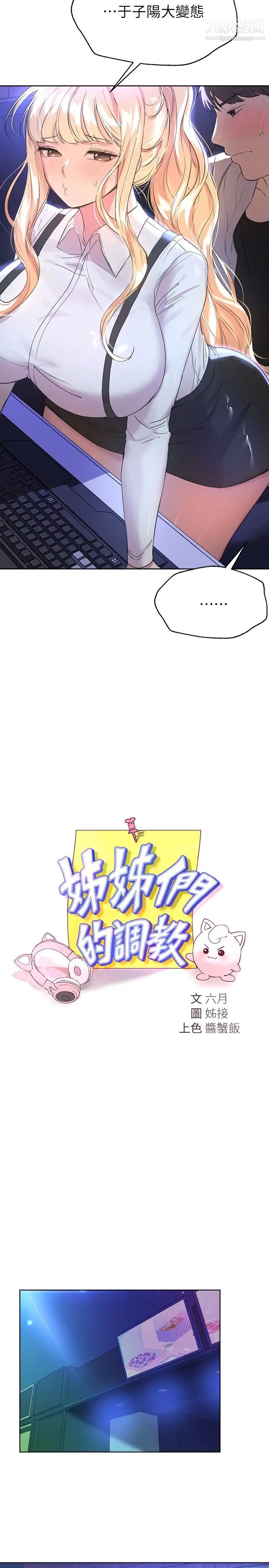 姊姊们的调教第18话-敢碰李可歆你们就死定瞭
