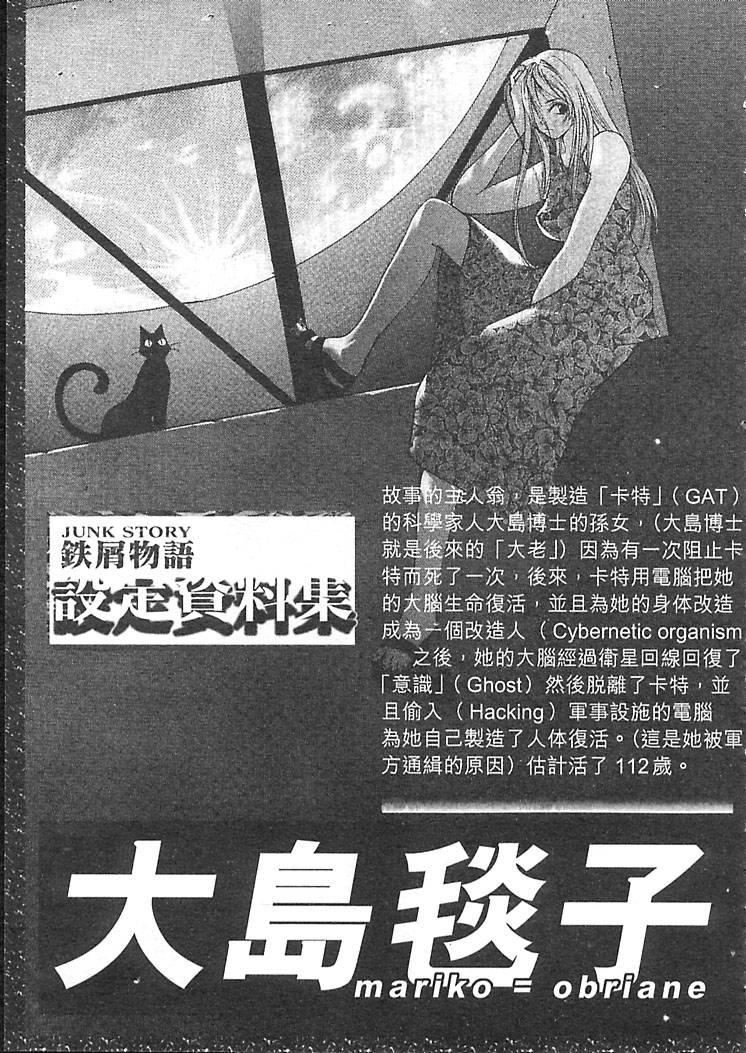 [大暮维人]JUNKSTORY～铁屑物语～[中][大暮维人]JUNKSTORY～铁屑物语～[中]