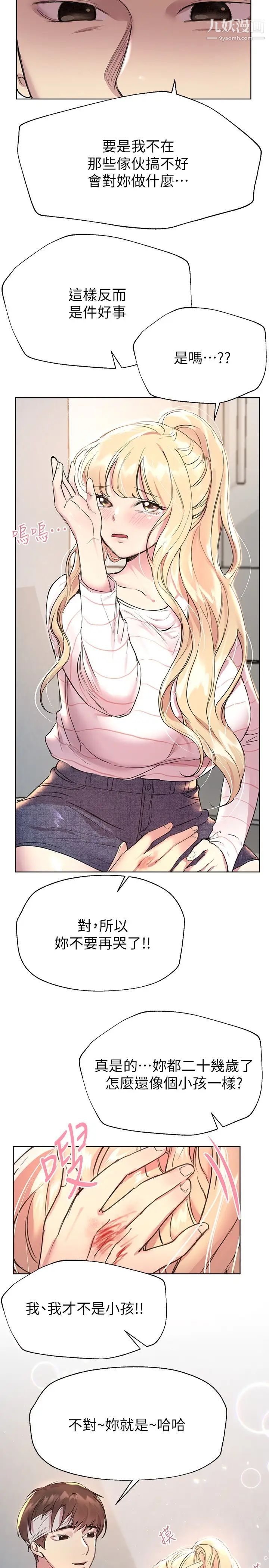 姊姊们的调教第19话-留下来陪我