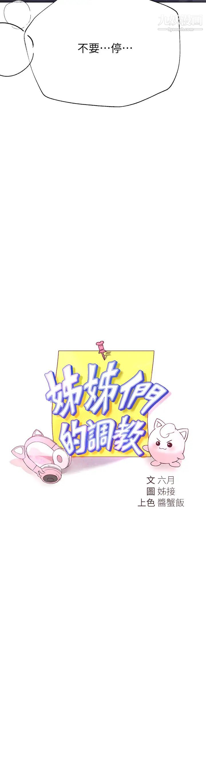 姊姊们的调教第21话-让我绝顶升天的…金箍棒♡