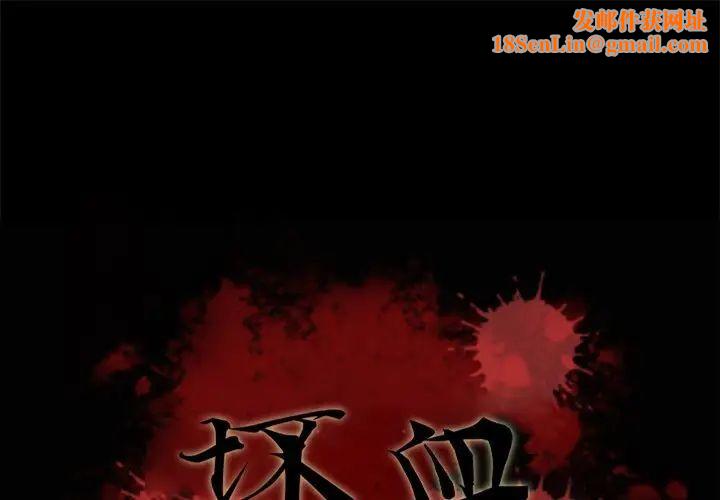 坏血第53话