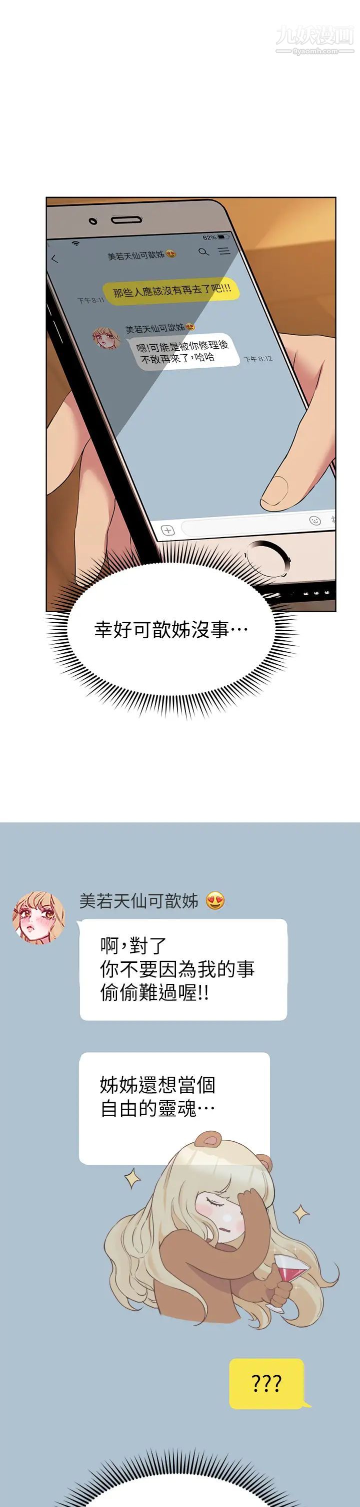 姊姊们的调教第24话-你不想念我的屁股吗?