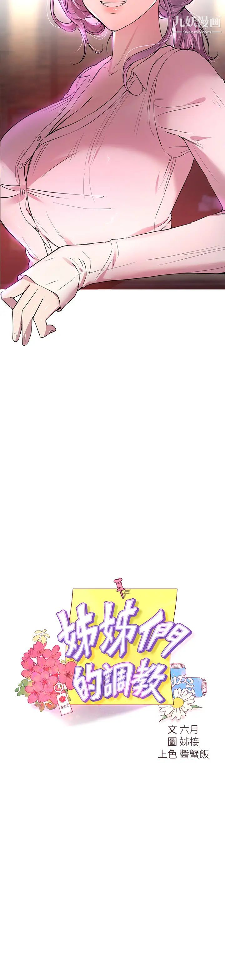 姊姊们的调教第25话-姊姊们做不到的招数