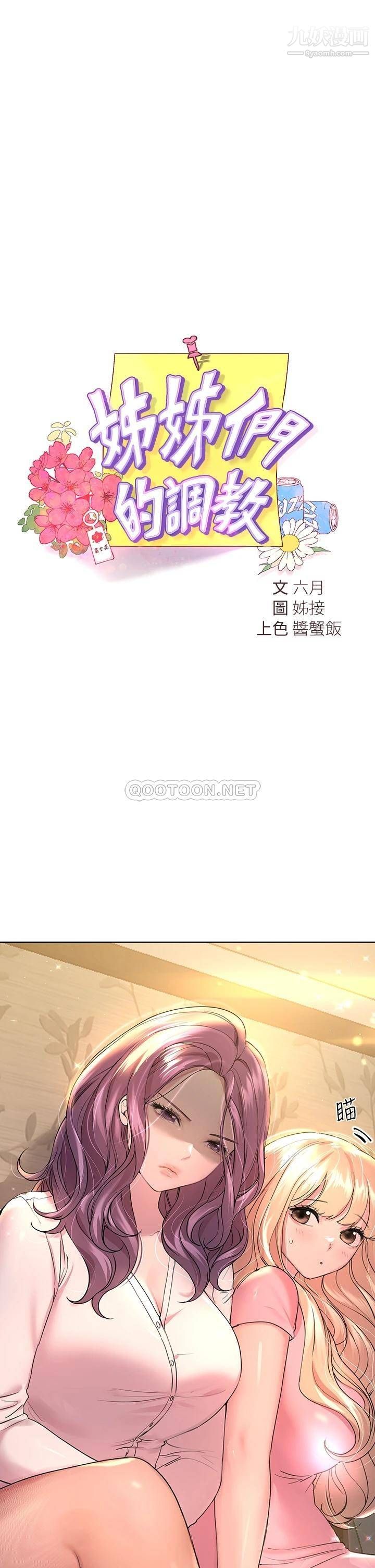 姊姊们的调教第26话-先吃先赢,喵♡