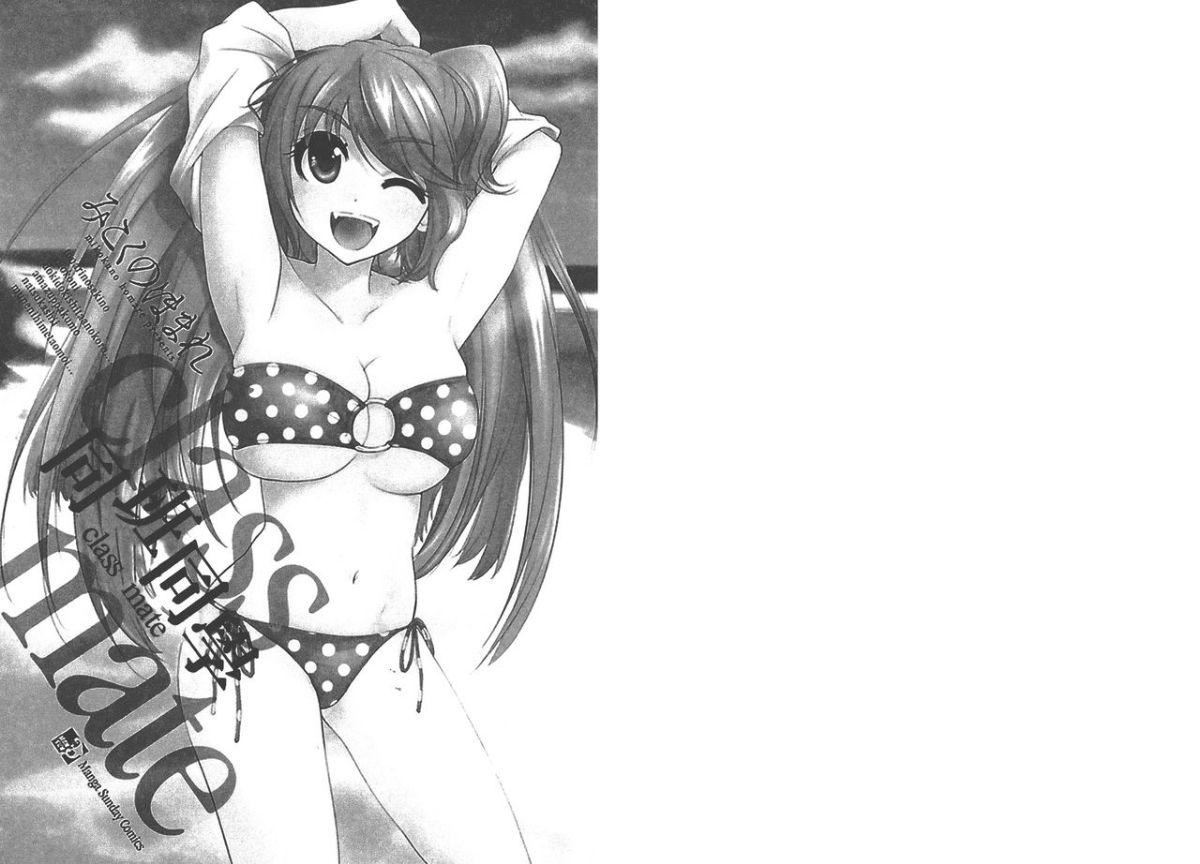 [みこくのほまれ]クラスめいと[中][みこくのほまれ]クラスめいと[中]