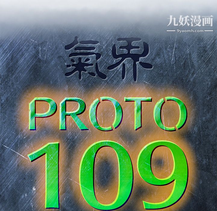 PROTO109第29话