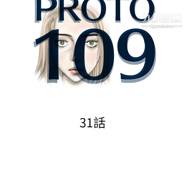 PROTO109第31话