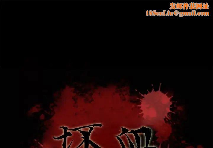 坏血第57话
