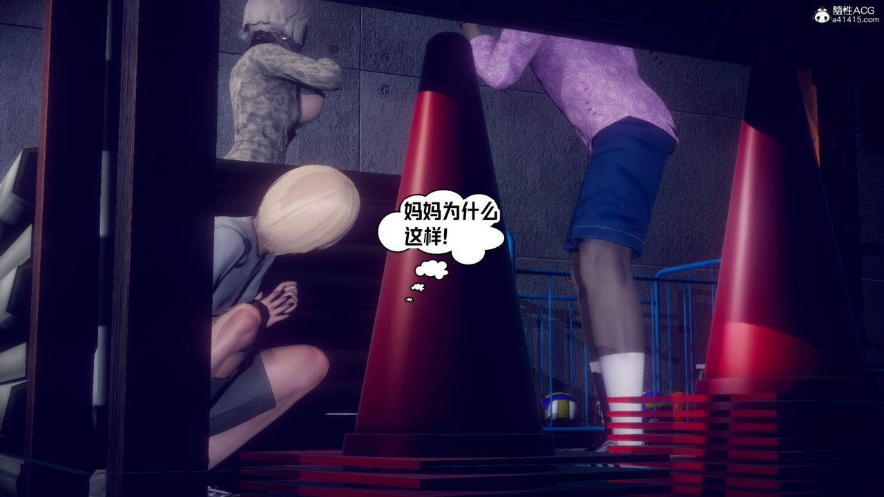 [3D]在你妈妈傢第21话