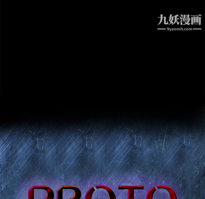 PROTO109第33话