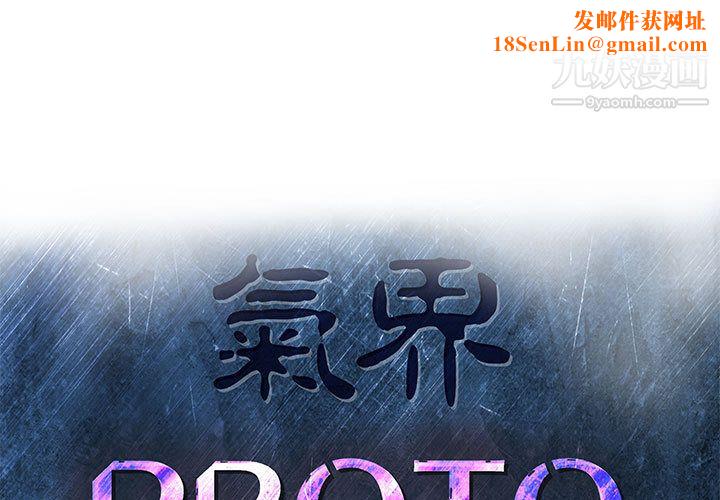PROTO109第37话