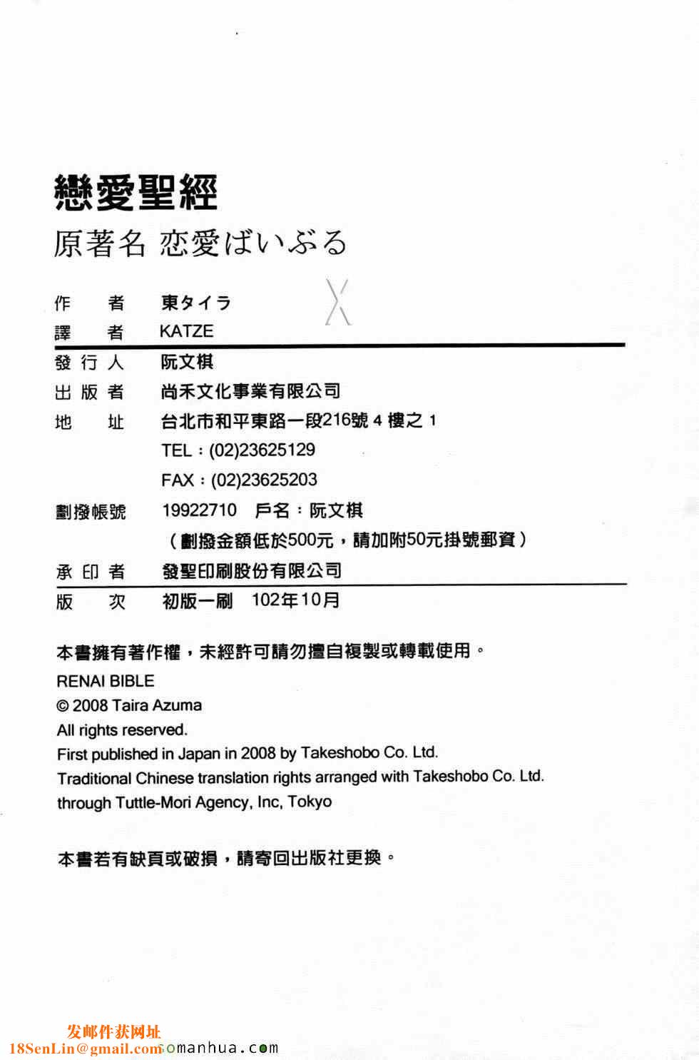 [东タイラ]恋爱圣经[东タイラ]恋爱圣经