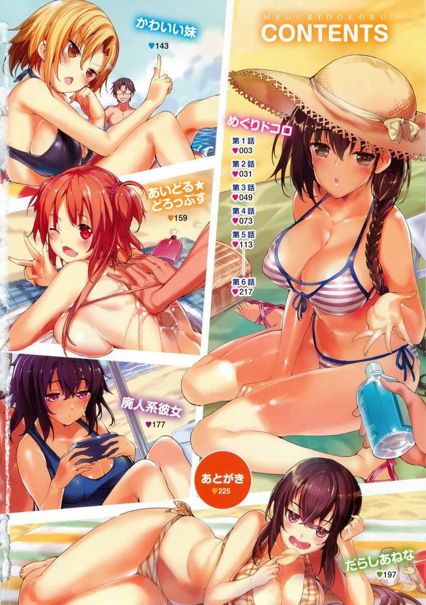 [睦茸]めぐりドコロ[身旁的小确性][睦茸]めぐりドコロ[身旁的小确性]