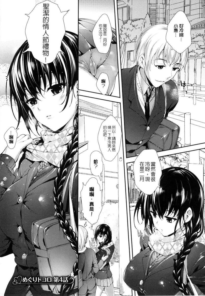 [睦茸]めぐりドコロ[身旁的小确性][睦茸]めぐりドコロ[身旁的小确性]