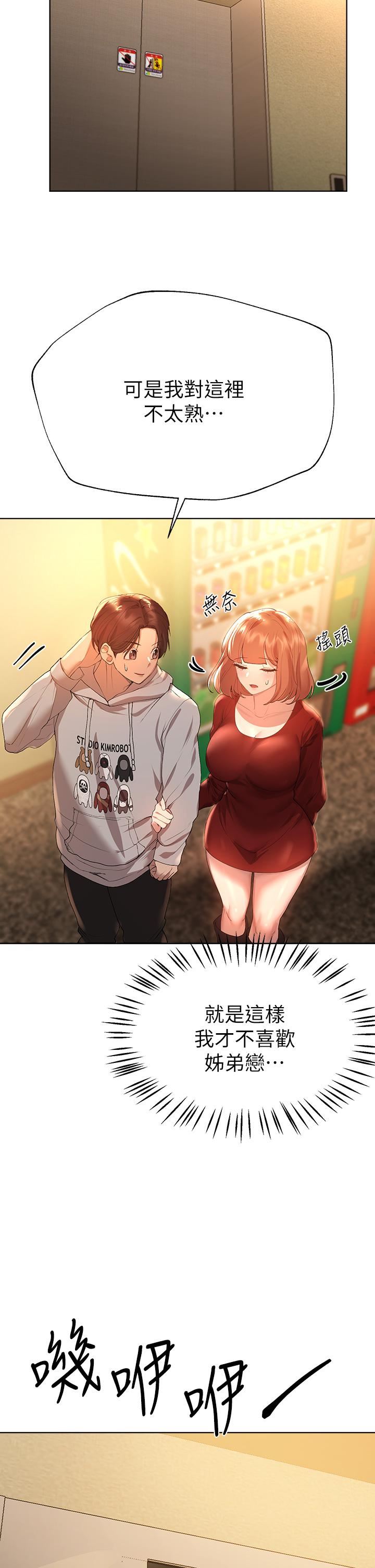 姊姊们的调教第51话-姊弟大战，一触即发!