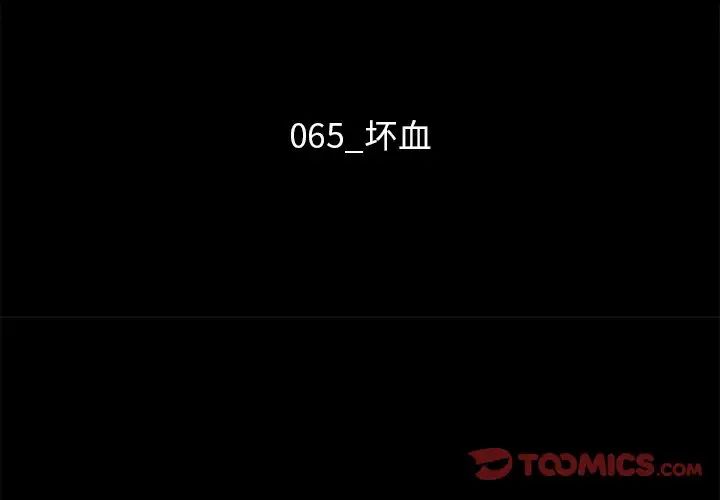 坏血第65话