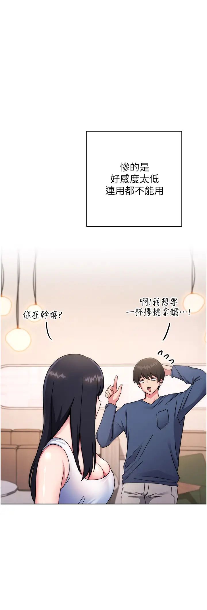 练爱选择题第11话-不想被当就满足我