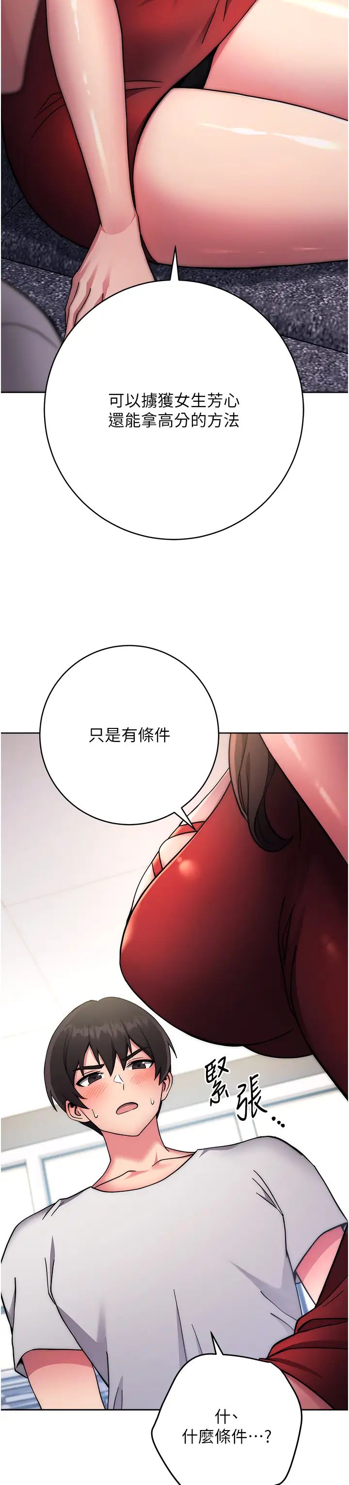 练爱选择题第11话-不想被当就满足我