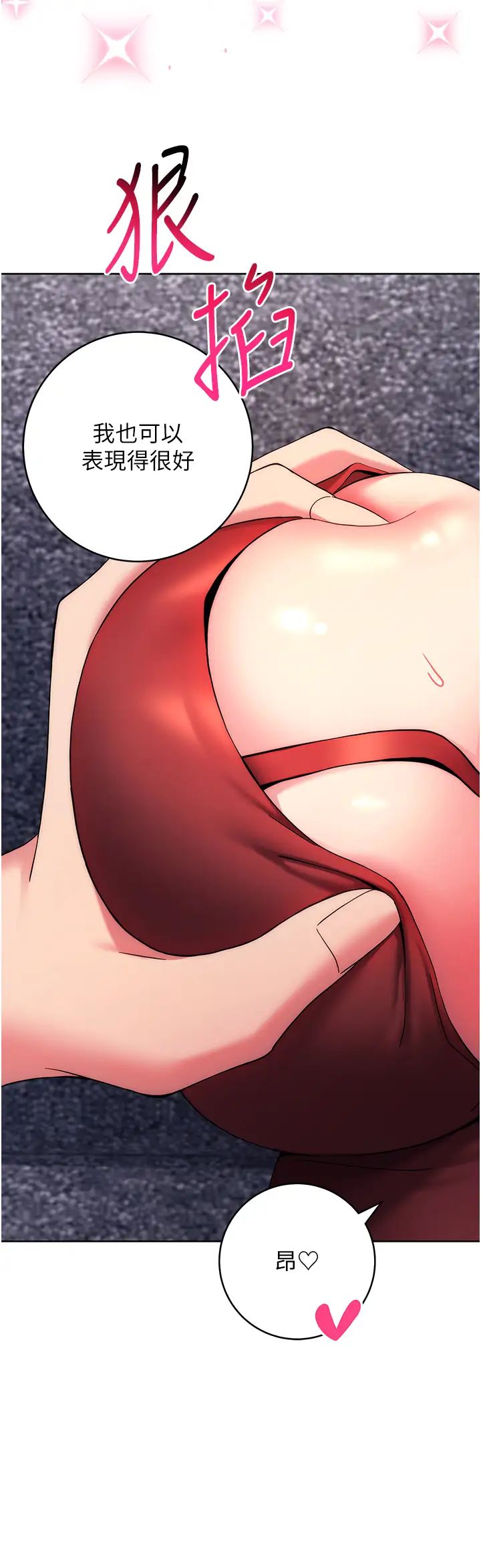 练爱选择题第12话-欢迎光临my缝