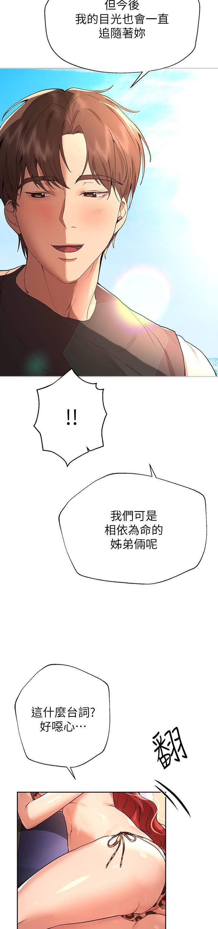 姊姊们的调教第59话-公然肢体纠缠