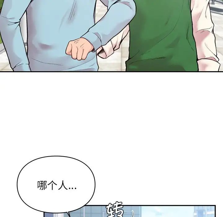 让我一见钟情的他第1话