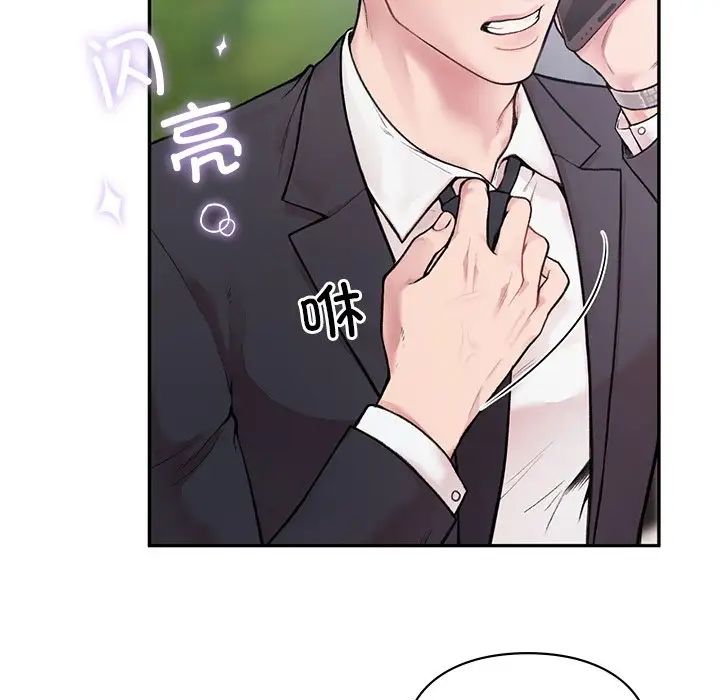 让我一见钟情的他第1话