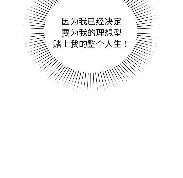 让我一见钟情的他第1话