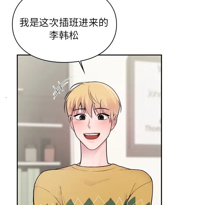 让我一见钟情的他第1话