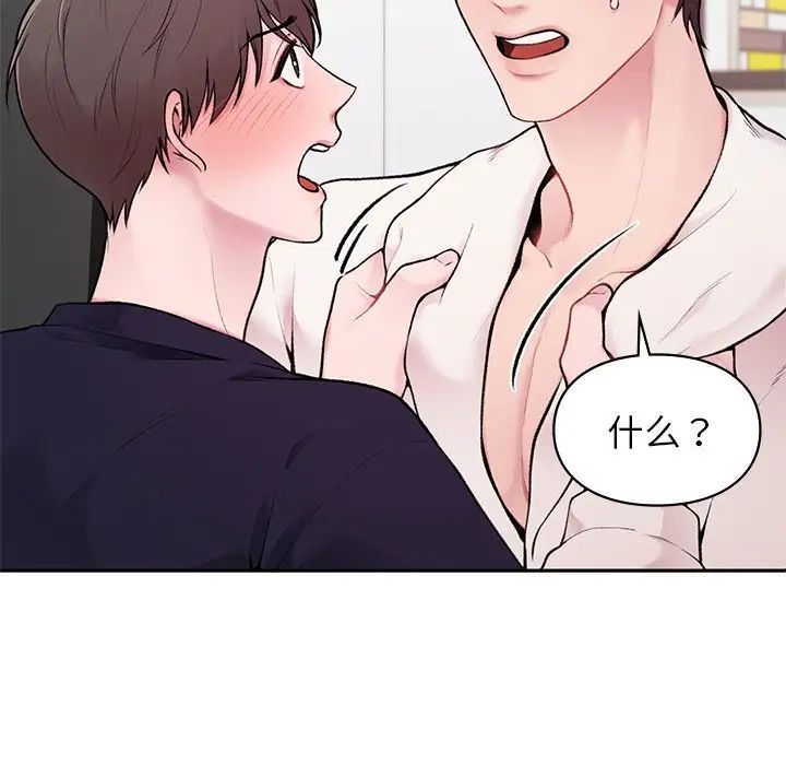 让我一见钟情的他第1话