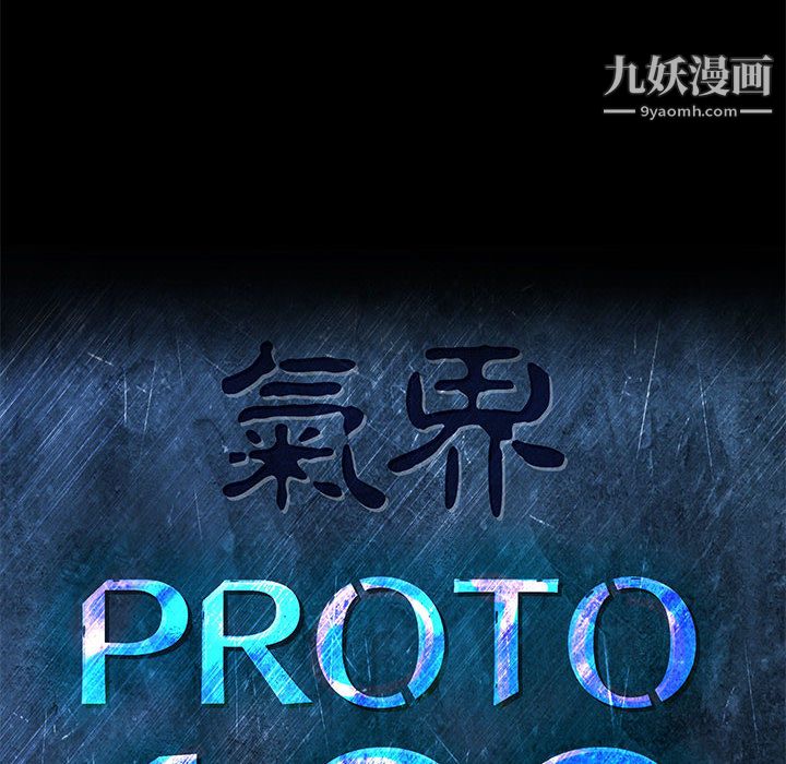 PROTO109第45话