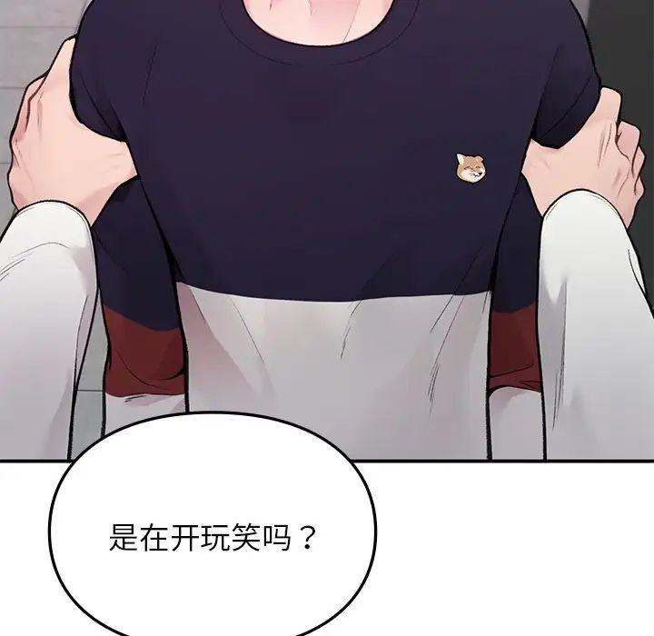 让我一见钟情的他第2话