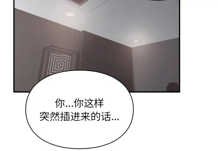 让我一见钟情的他第3话